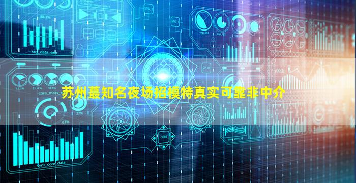 马鞍山KTV招聘